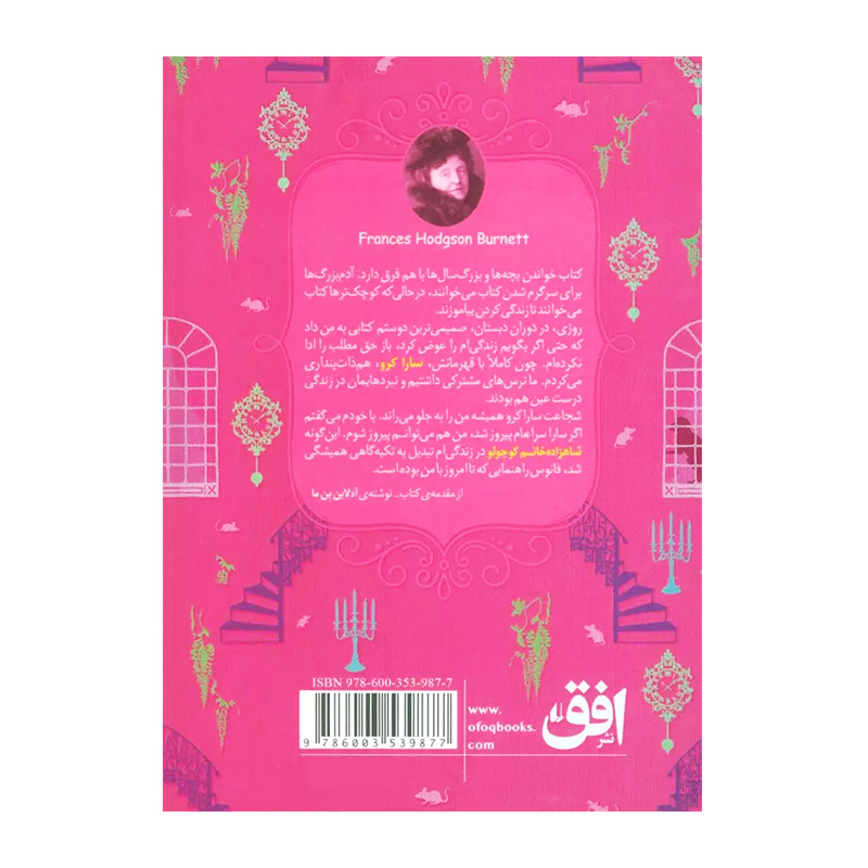 شاهزاده خانم کوچولو (رنگین کمان کلاسیک 3)-۲.jpg