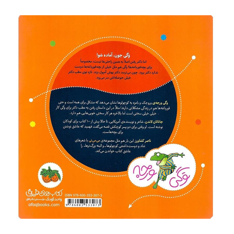 وگی دکتر نمیره هی بهونه می گیره (وگی ورجه 3)-۲.jpg