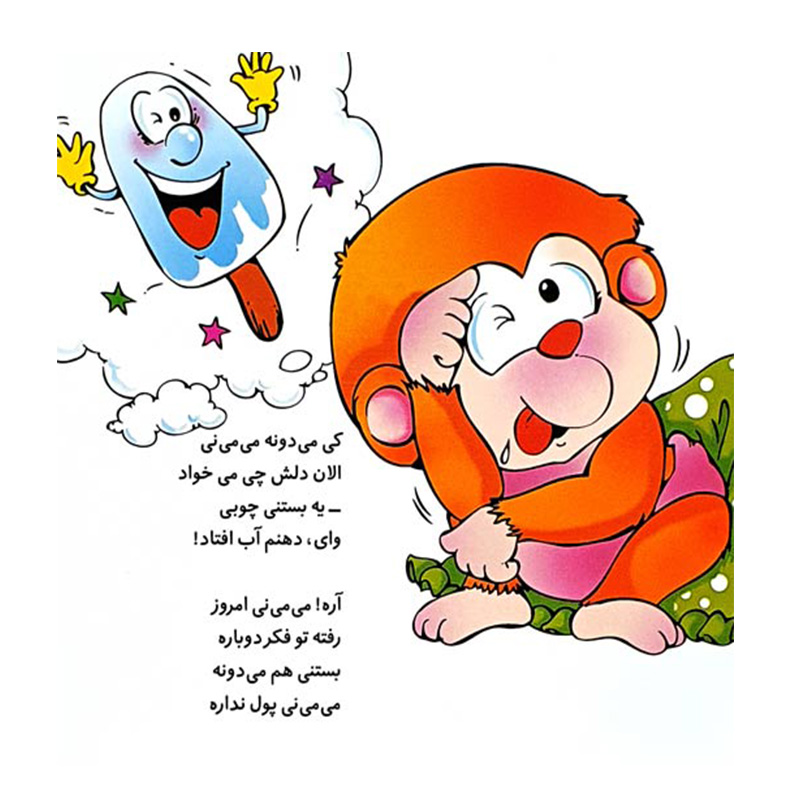 می می نی پشت پرده یه سکه پیدا کرده (می می نی 9)-۲.jpg