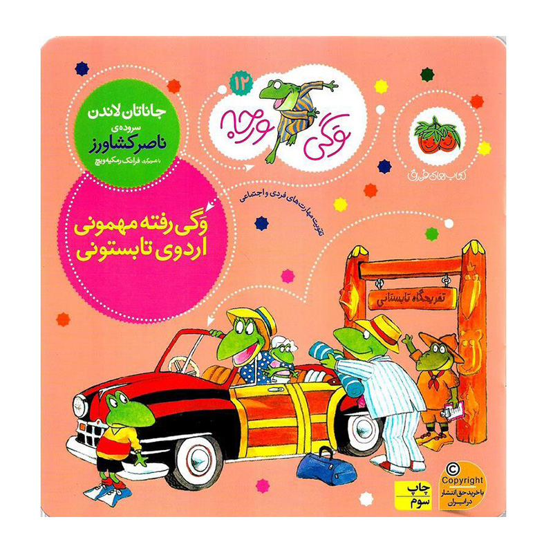 وگی رفته مهمونی اردوی تابستونی (وگی ورجه 12)