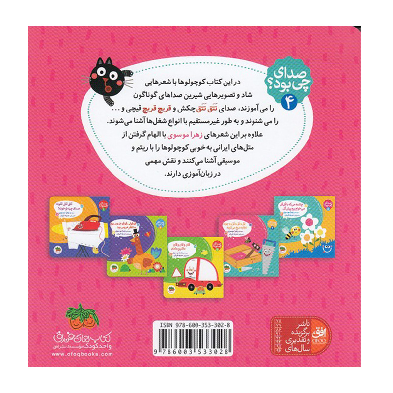 تق و تق و تق رو چوبه نجاره میخ می کوبه (صدای چی بود ۴)-۲.jpg