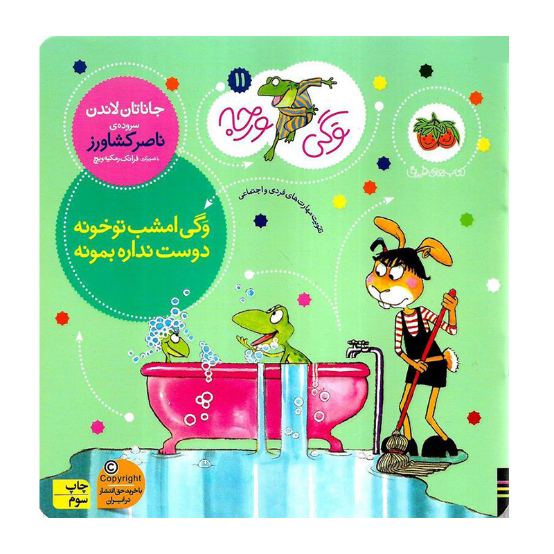 وگی امشب تو خونه دوست نداره بمونه (وگی ورجه 11)