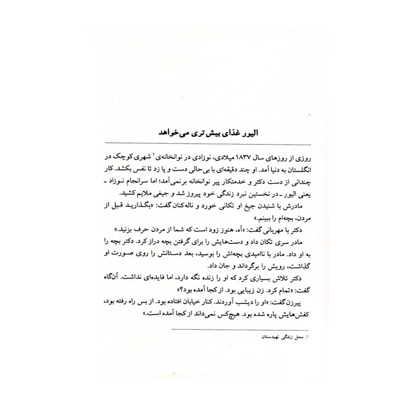 الیور تویست (کلکسیون کلاسیک 3)-۲.jpg
