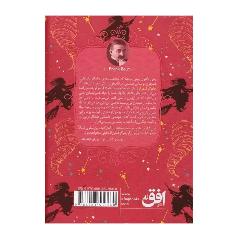 جادوگر شهر از (رنگین کمان کلاسیک 2)-۲.jpg