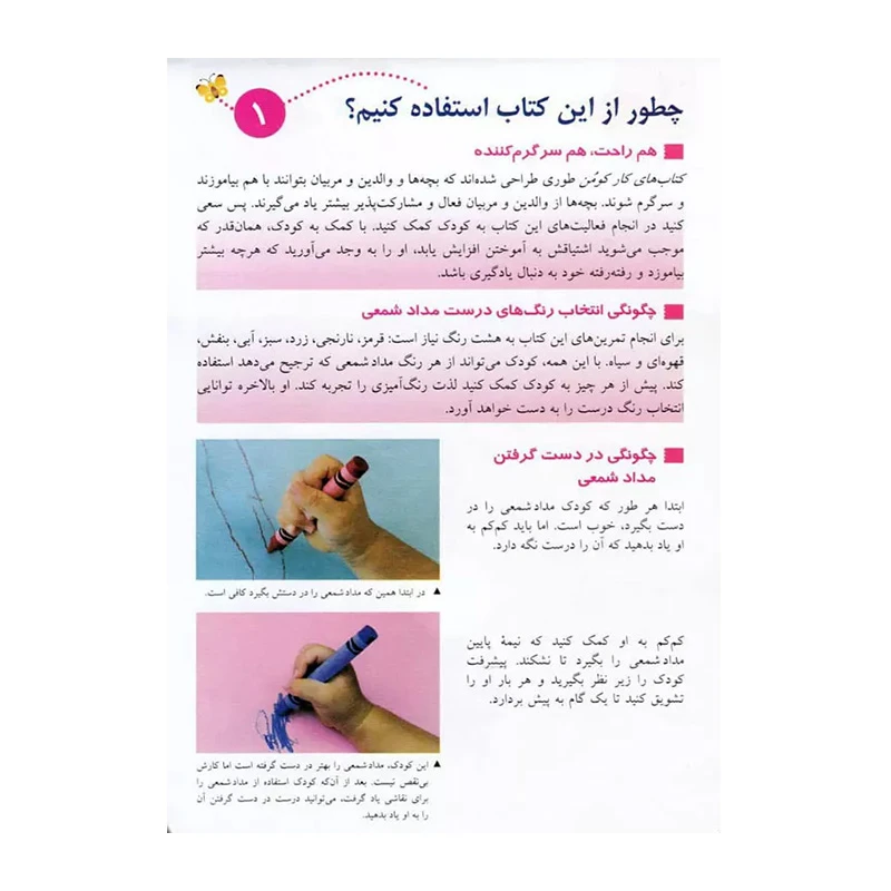 بیا رنگ کنیم 1 (مجموعه کتاب کار کومن) -۲.jpg