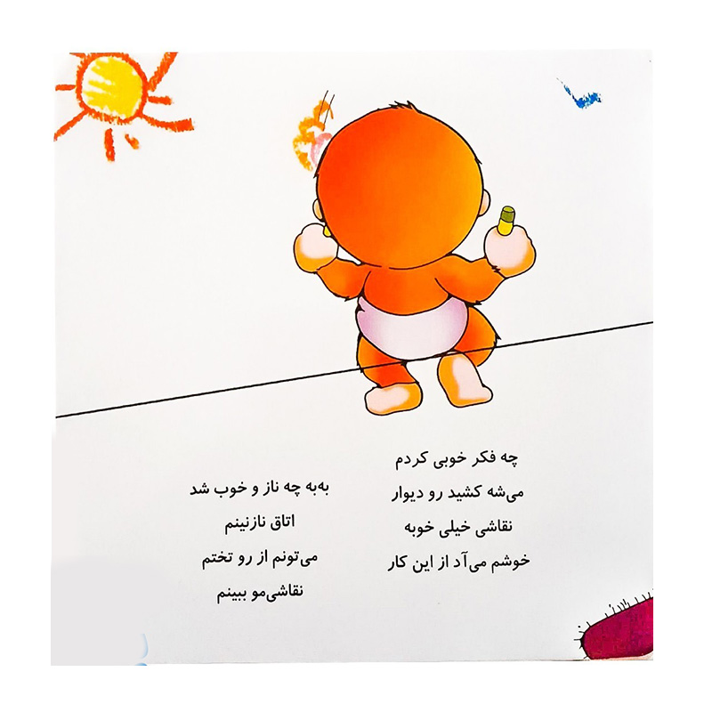 می می نی گل می کشه یا نی نی (می می نی 2)-۲.jpg