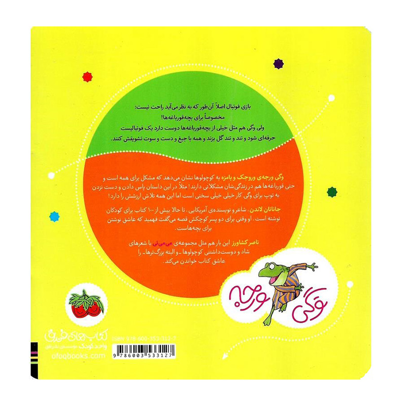 وگی فوتبال بلده توی بازی گل زده ( وگی ورجه 8)-۲.jpg