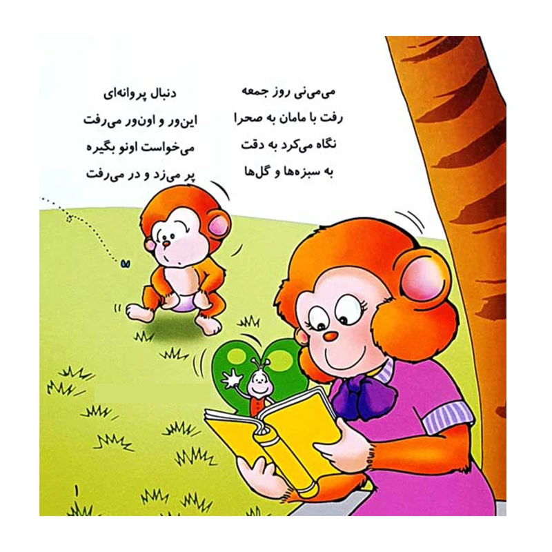 می می نی چه دوست نازنینی (می می نی ۳)-۲.jpg