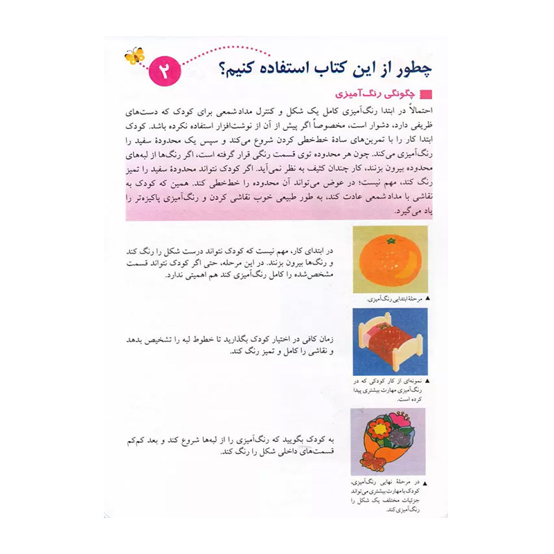 بیا رنگ کنیم 2 (مجموعه کتاب کار کومن)-۲.jpg