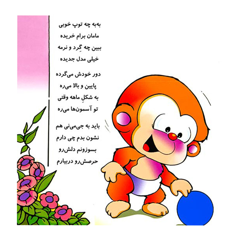 می می نی دیگه بیکاره دوست و رفیق نداره (می می نی 7)-۲.jpg