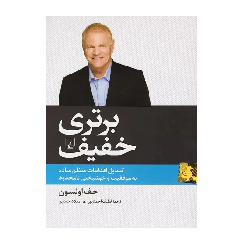 برتری خفیف-۱.jpg