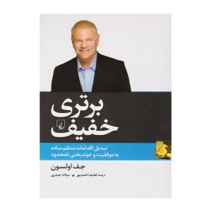 برتری خفیف