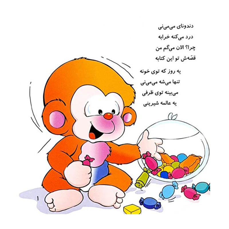 می می نی یه عالمه شیرینی (می می نی 6)-۲.jpg