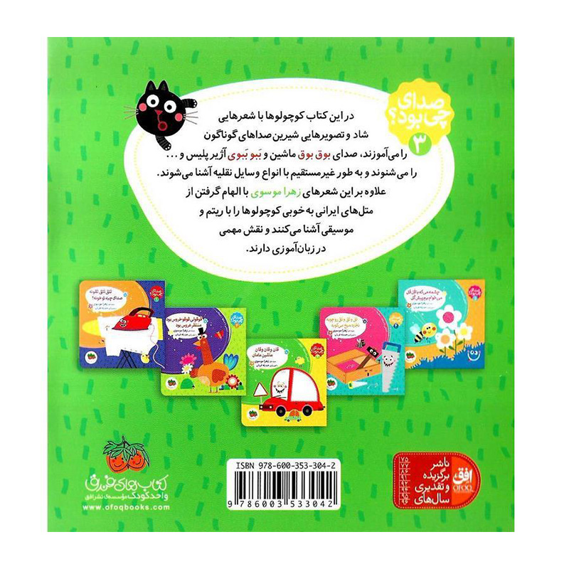 قان و قان و قان ماشین مامان (صدای چی بود 3)-۲.jpg