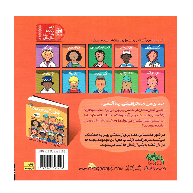 اشلی آتش نشان (شغل آینده من 6)-۲.jpg