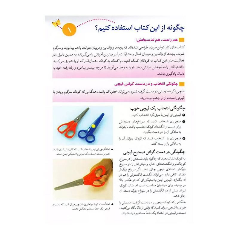 بیا کاغذ ببریم 2 (مجموعه کتاب کار کومن)-۲.jpg
