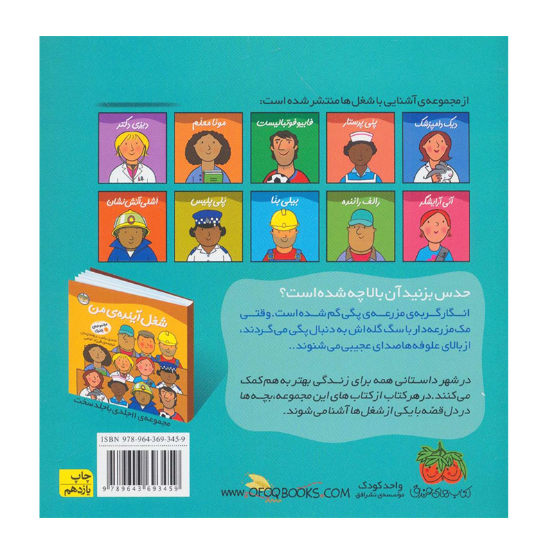 مک مزرعه دار (شغل آینده من 9)-۲.jpg