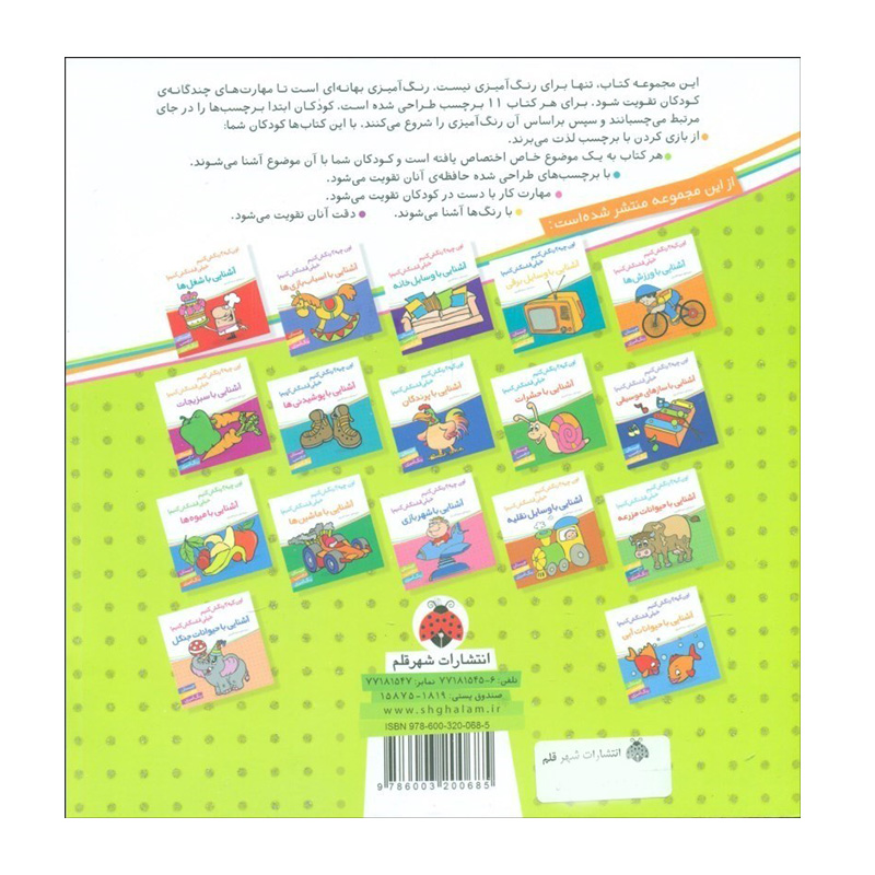 آشنایی با وسایل مدرسه (اون چیه؟ رنگش کنیم خیلی قشنگش کنیم)-۲.jpg