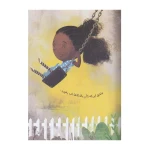 قصه ی دختری که نگران بود (اولین احساسات من)-۲.jpg