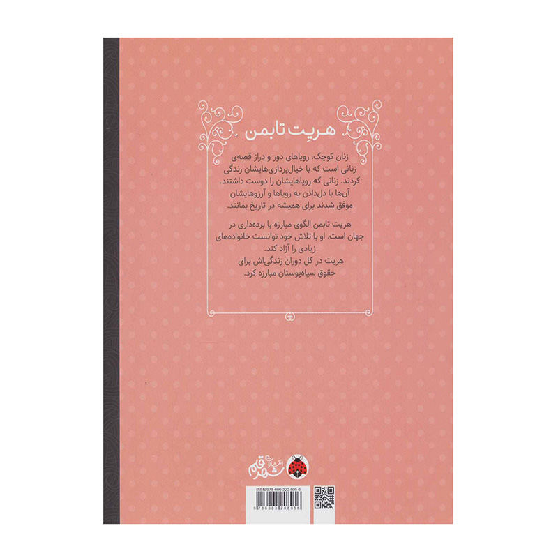 هریت تابمن (زنان کوچک، رویاهای دور و دراز)-۲.jpg