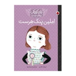 املین پنک هرست (زنان کوچک، رویاهای دور و دراز) -۱.jpg