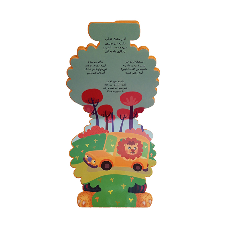 شیر اومد آب بخوره (اومد آب بخوره)-۲.jpg