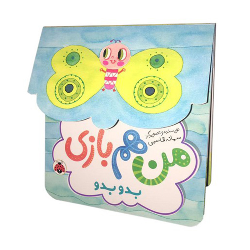 بدو بدو (من هم بازی)