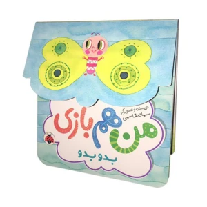 بدو بدو (من هم بازی)