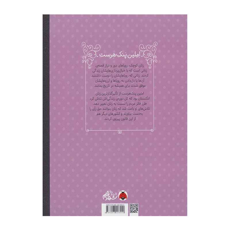 املین پنک هرست (زنان کوچک، رویاهای دور و دراز) -۲.jpg