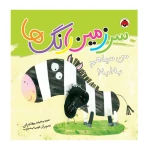 من سیاهم به به (سرزمین رنگ ها)-۱.jpg