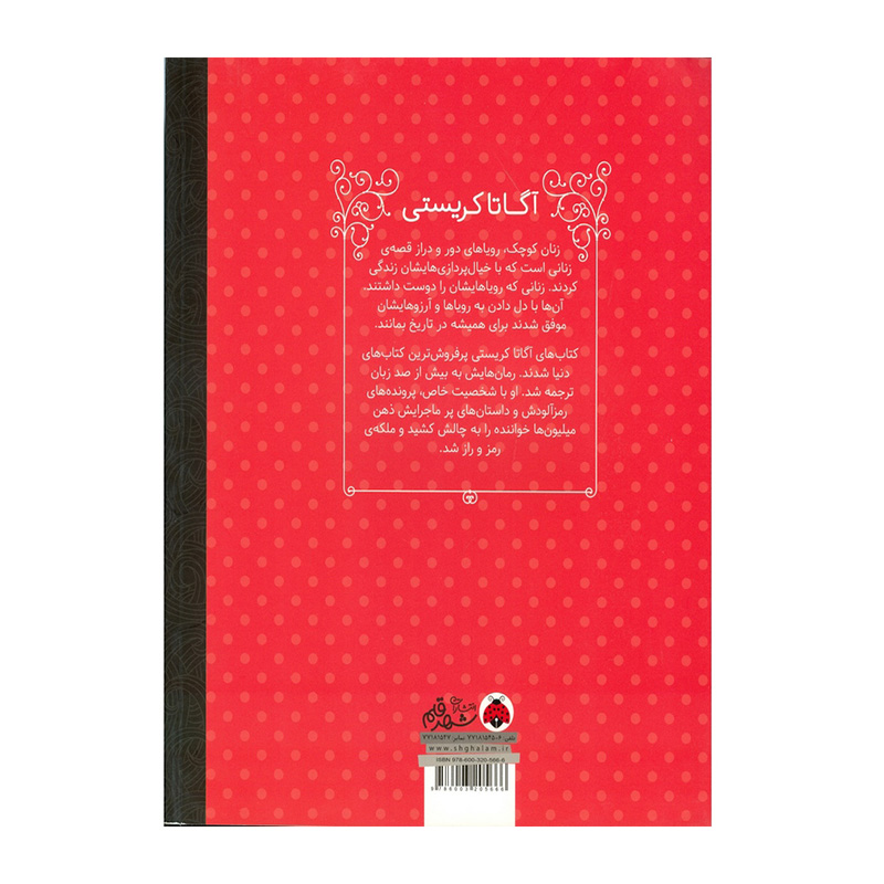 آگاتا کریستی (زنان کوچک، رویاهای دور و دراز)-۲.jpg