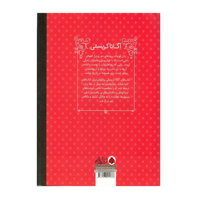 آگاتا کریستی (زنان کوچک، رویاهای دور و دراز)-۲.jpg