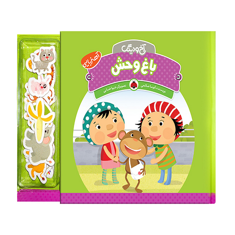 باغ وحش (آخ و دینگ آهنربایی)