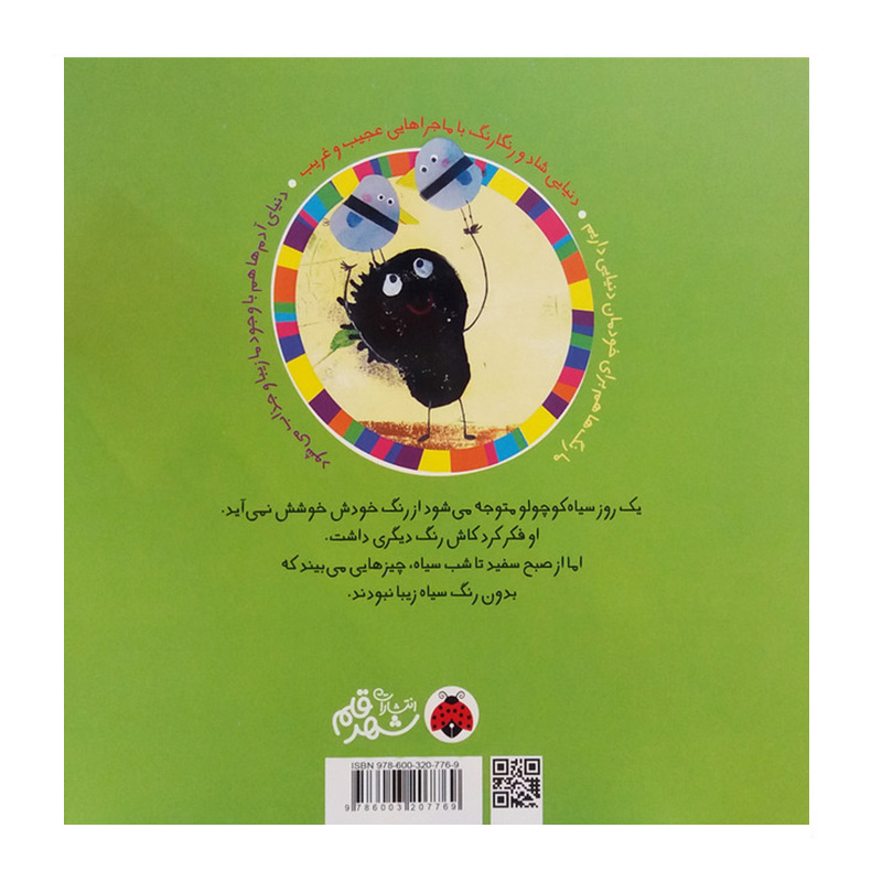 من سیاهم به به (سرزمین رنگ ها)-۲.jpg