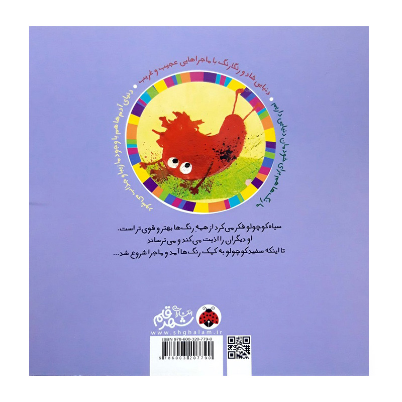 نه سیاه نه سفید (سرزمین رنگ ها)-۲.jpg