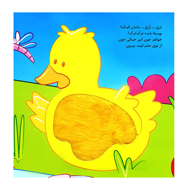 بچه حیوانات (کتابمو باز می‌کنم حیوونامو ناز می‌کنم)-۲.jpg