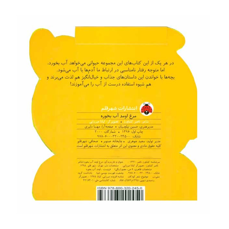 مرغ اومد آب بخوره (اومد آب بخوره) -۲.jpg