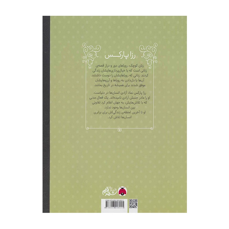 رزا پارکس (زنان کوچک، رویاهای دور و دراز)-۲.jpg