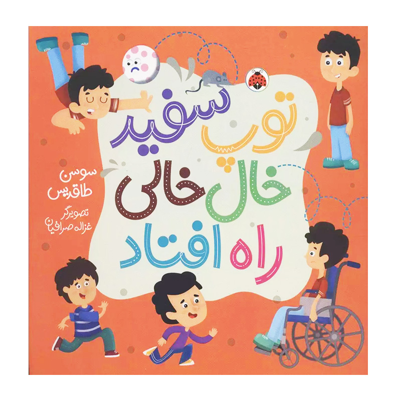 توپ سفید خال خالی راه افتاد