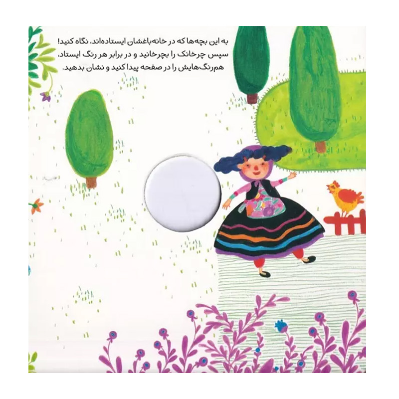 رنگ ها (اتل متل بچرخان)-۲.jpg