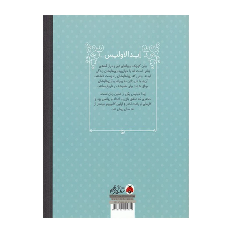 ایدا لاولیس (زنان کوچک، رویاهای دور و دراز)-۲.jpg