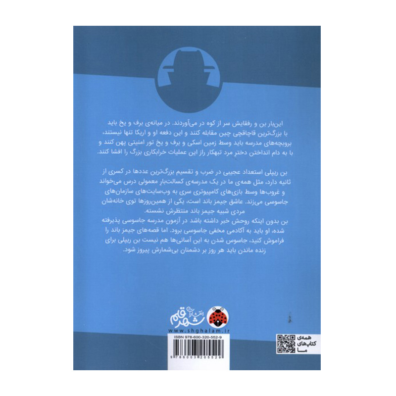 اسکی جاسوسی (مدرسه جاسوسی ۴)-۱.jpg