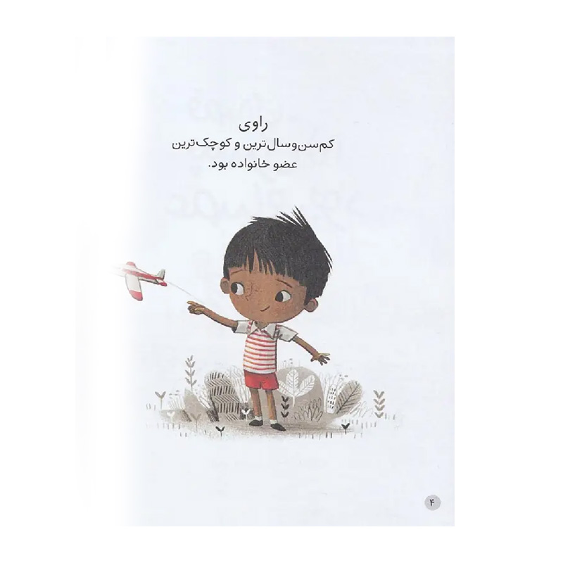 قصه ی پسری که عادی بود (اولین احساسات من)-۲.jpg