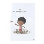قصه ی پسری که عادی بود (اولین احساسات من)-۲.jpg