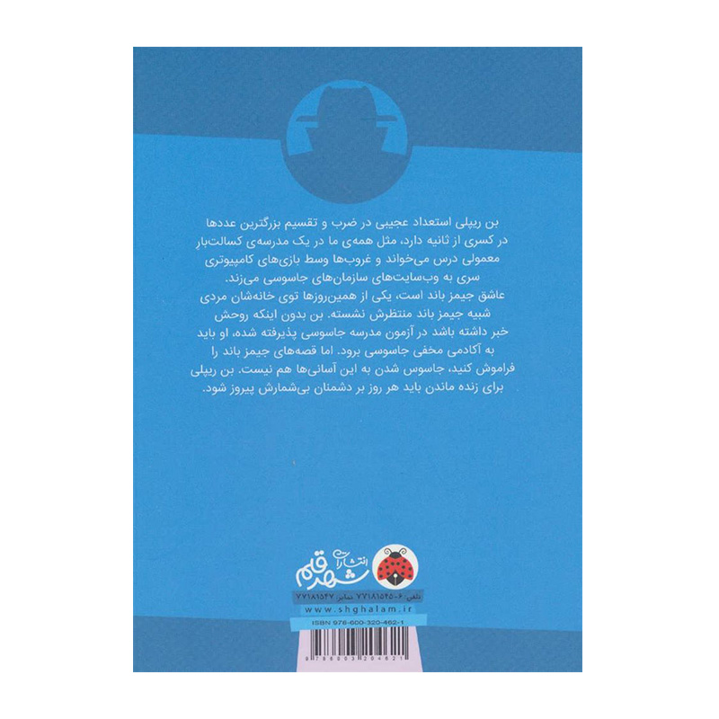 مدرسه جاسوسی 1 (مدرسه ی جاسوسی)-۲.jpg