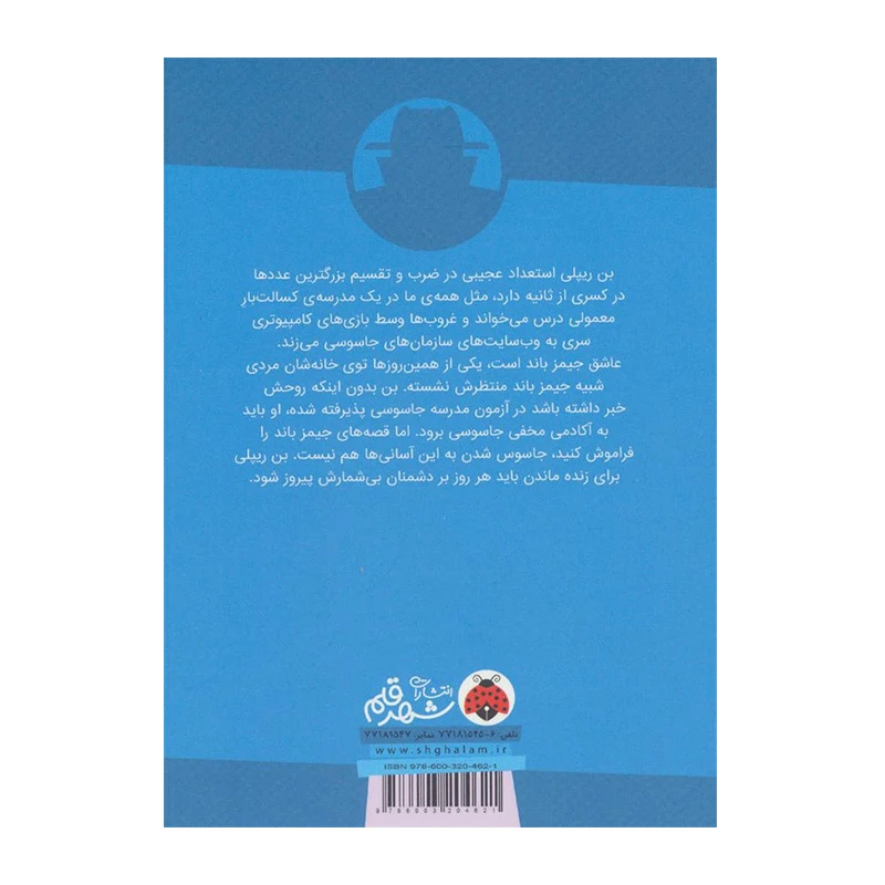 مدرسه جاسوسی 1 (مدرسه ی جاسوسی)-۲.jpg