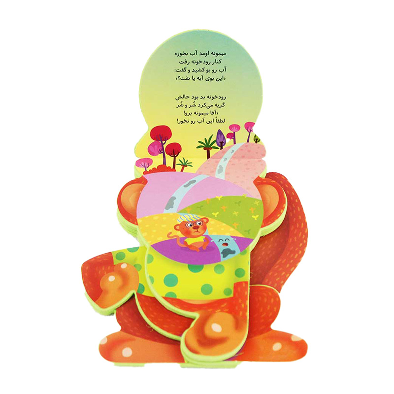 میمون اومد آب بخوره (اومد آب بخوره)-۲.jpg