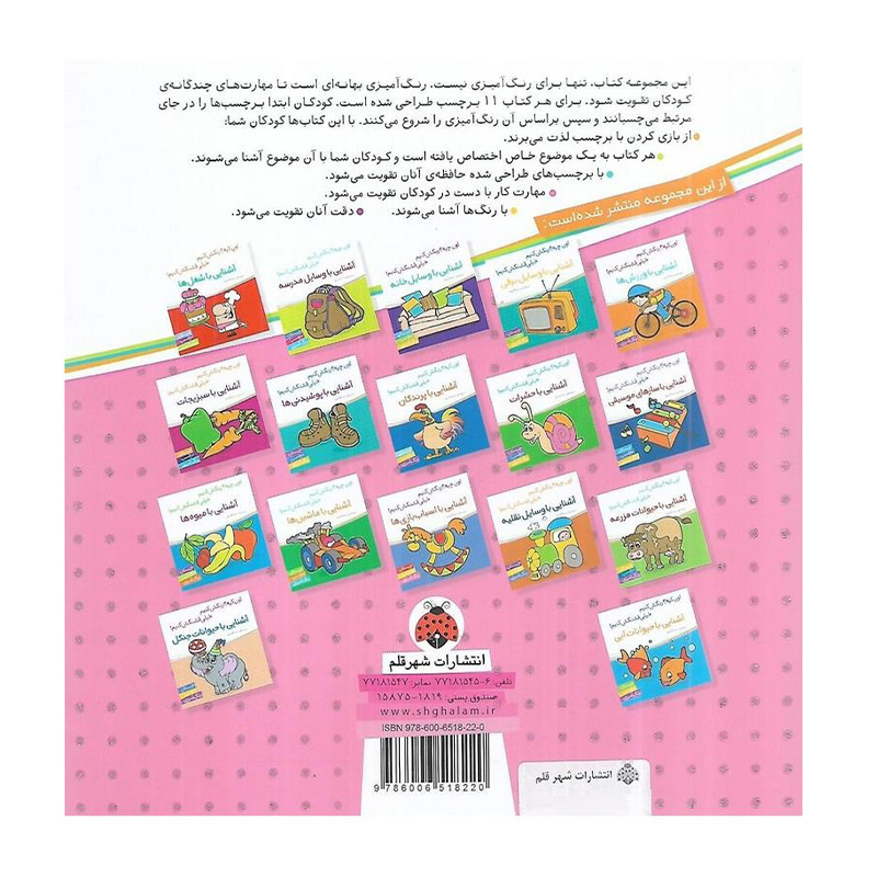 آشنایی با شهربازی (اون چیه؟ رنگش کنیم خیلی قشنگش کنیم)-۲.jpg