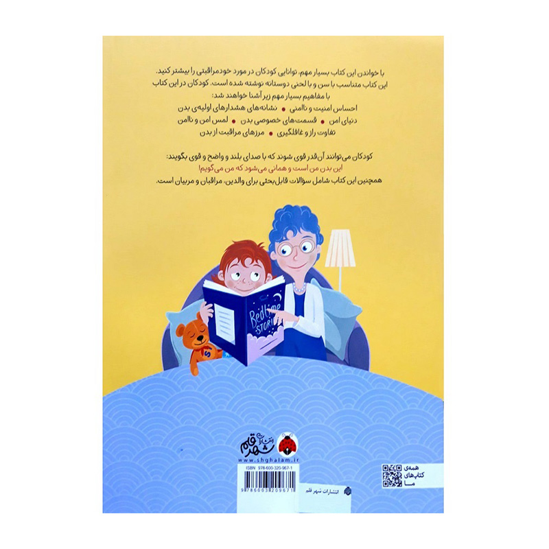 بدن من فقط مال من است-۲.jpg