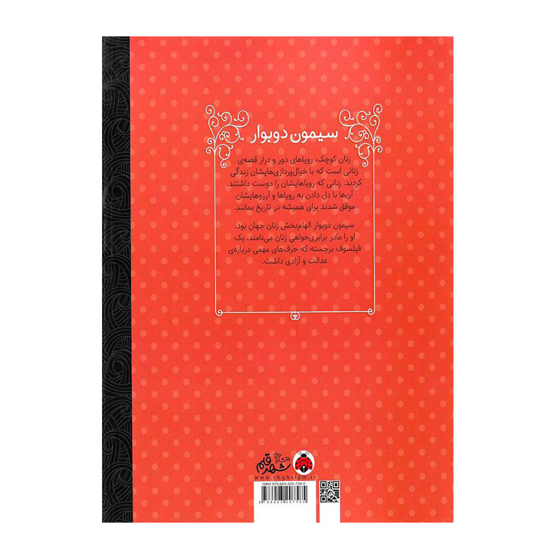 سیمون دوبوار (زنان کوچک، رویاهای دور و دراز) -۲.jpg